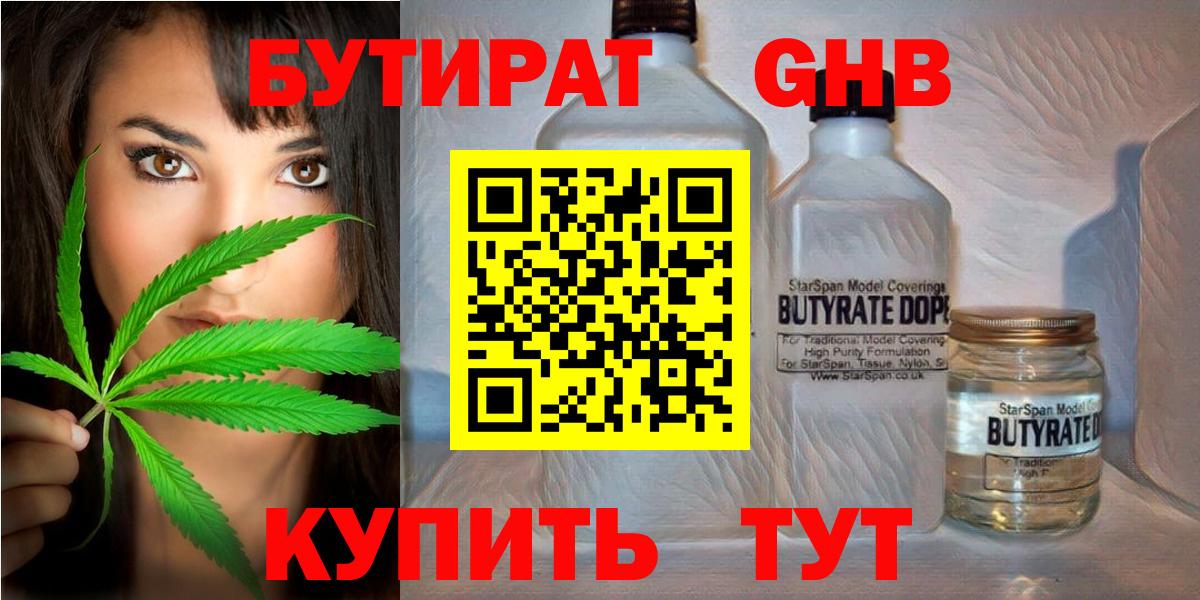 Лянтор  Бутират бутандиол  Бутират  Вход с VPN 