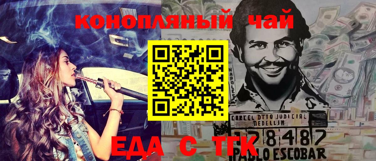Еда ТГК марихуана  Вход с VPN  Лянтор 