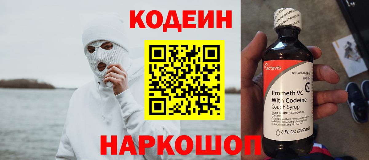 Codein Purple Drank  Кодеин Purple Drank  Лянтор  где купить наркоту  Вход с VPN 