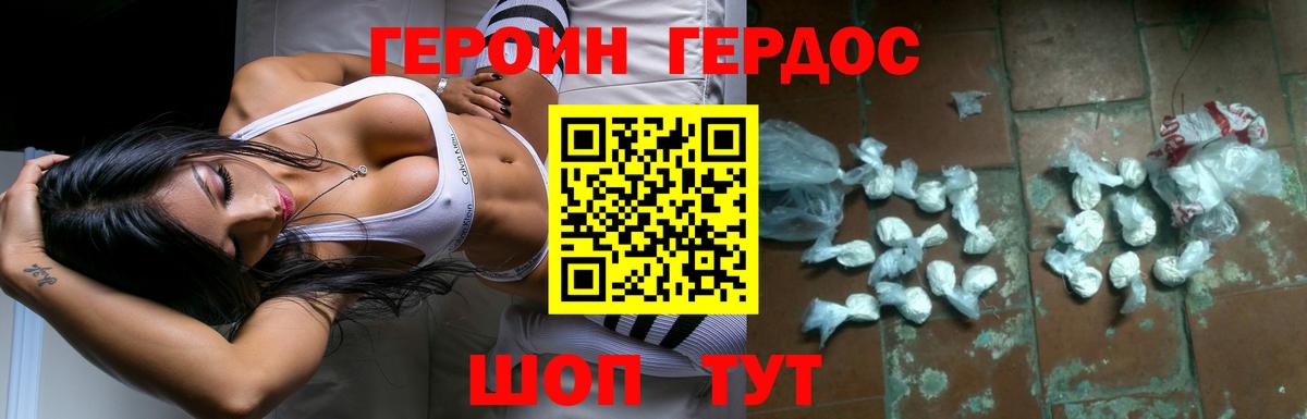 Героин белый Лянтор